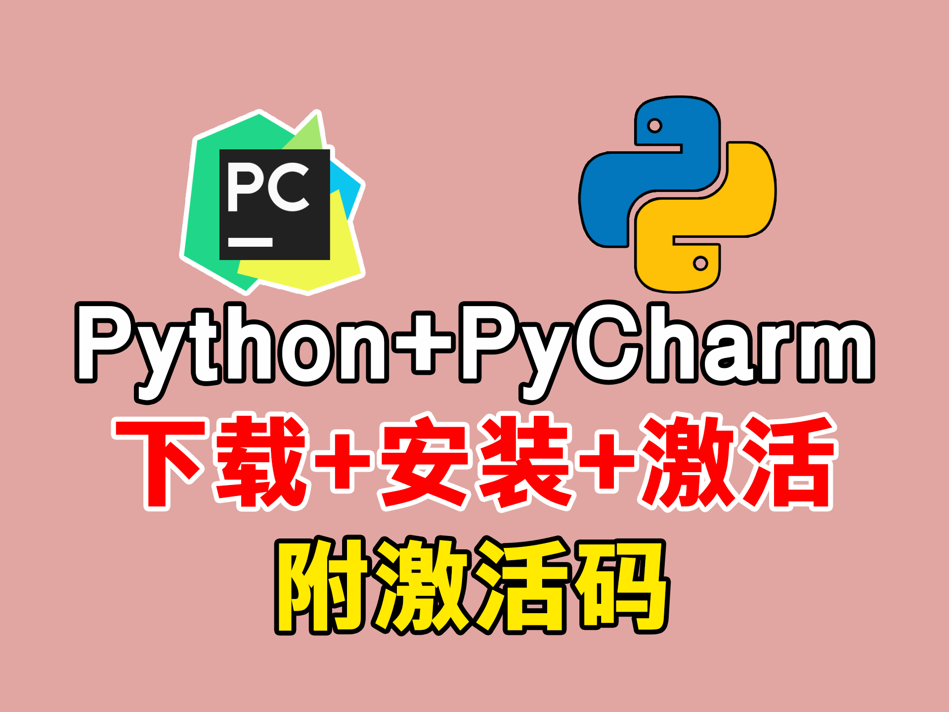 python+pycharm下载安装 win版+MAC版 附pycharm永久激活器使用教程-免费软件游戏下载站小鱼资源库