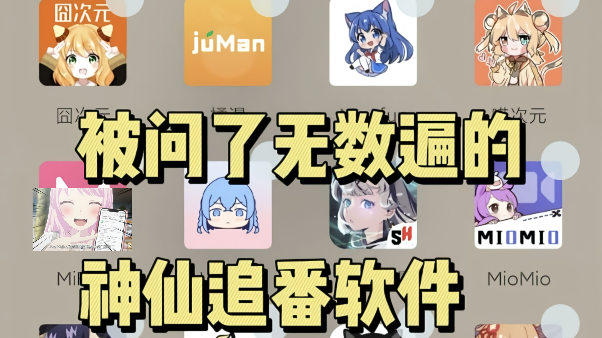 追番软件合集！超多开源追番软件合集-免费软件游戏下载站小鱼资源库