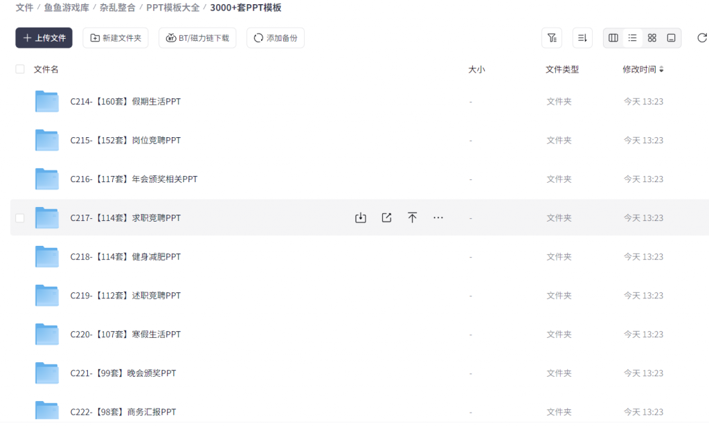 3000+份PPT模板大合集！-免费软件游戏下载站小鱼资源库